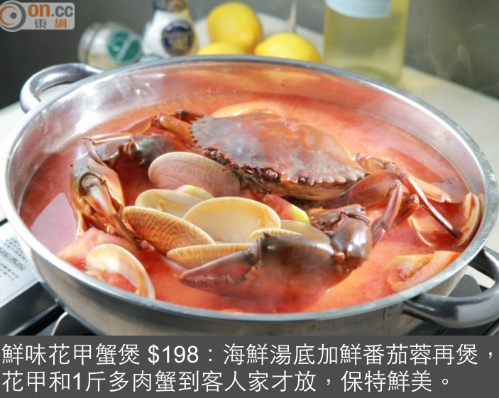 鮮味花甲蟹煲 $198：海鮮湯底加鮮番茄蓉再煲，花甲和1斤多肉蟹到客人家才放，保特鮮美。